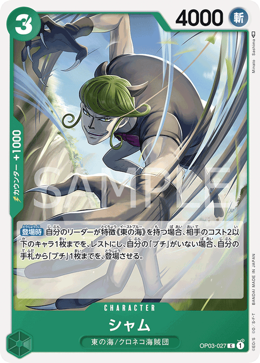 OP03-027 C JAP Sham Common Character Card