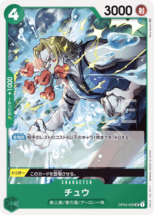 OP03-029 UC JAP Chew Uncommon character card