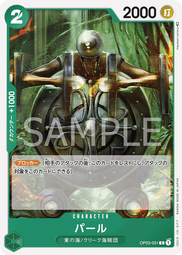 OP03-031 C JAP Pearl Carte personnage commune