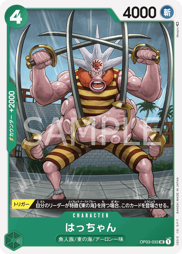 OP03-033 UC JAP Hatchan Carte personnage uncommon