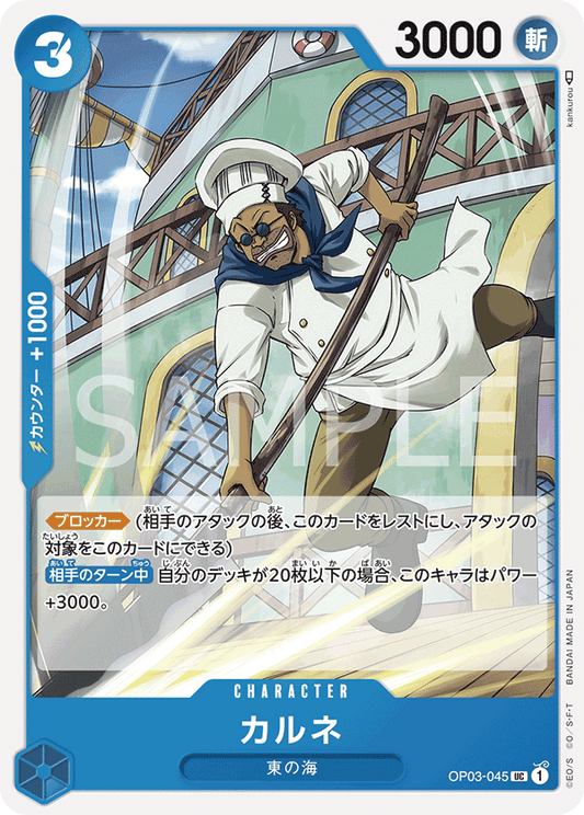 OP03-045 UC JAP Carne Uncommon character card