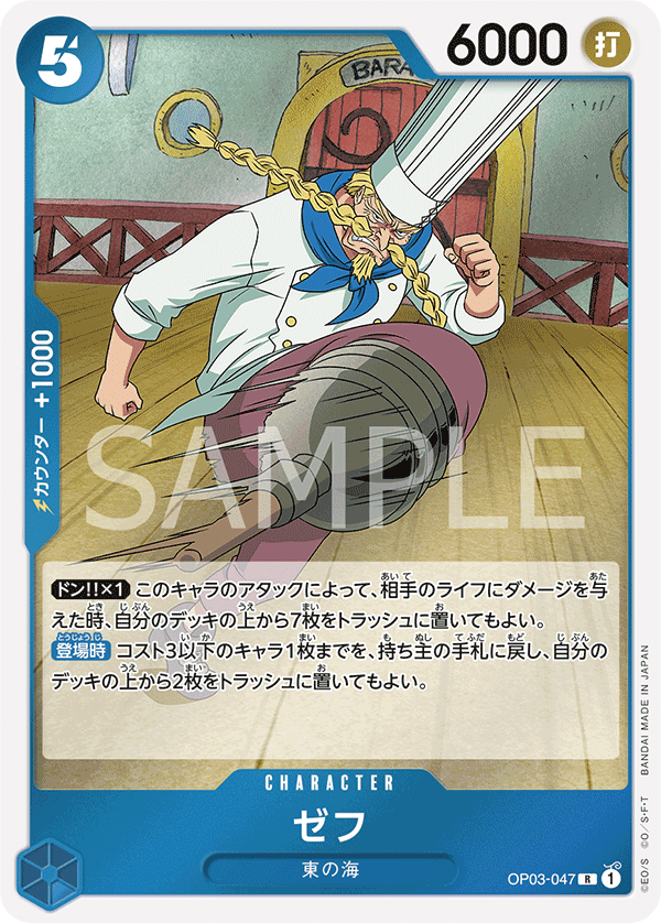 OP03-047 R JAP Zeff Rare character card