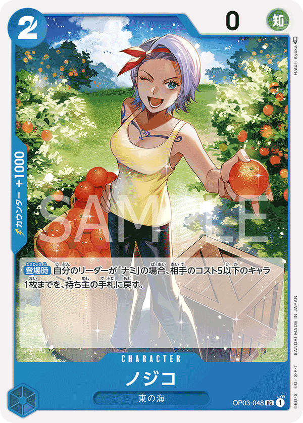 OP03-048 UC JAP Nojiko Uncommon character card