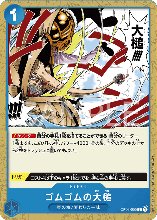 OP03-055 C JAP Gum-Gum Giant Gavel Common Event Card