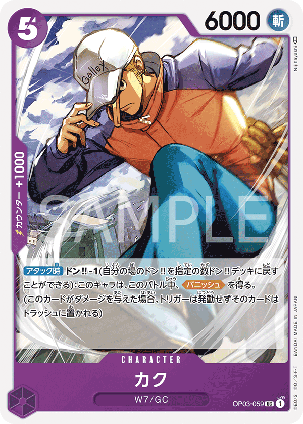 OP03-059 UC JAP Kaku Carte personnage uncommon