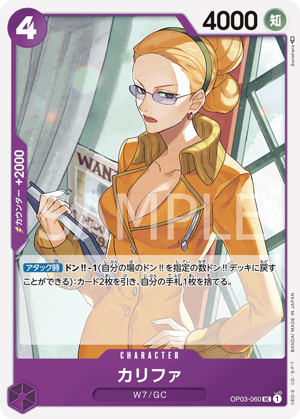 OP03-060 UC JAP Kalifa Uncommon character card