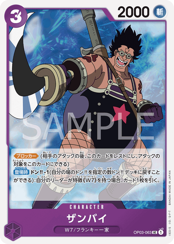 OP03-063 UC JAP Zambai Uncommon character card