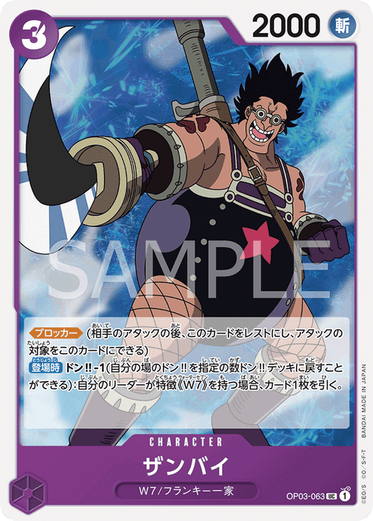 OP03-063 UC JAP Zambai Uncommon character card