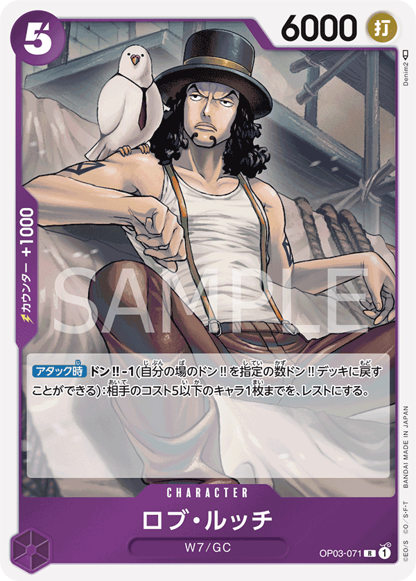 OP03-071 R JAP Rob Lucci Rare character card