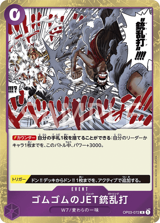 OP03-072 R JAP Gum-Gum Jet Gatling Rare Event Card