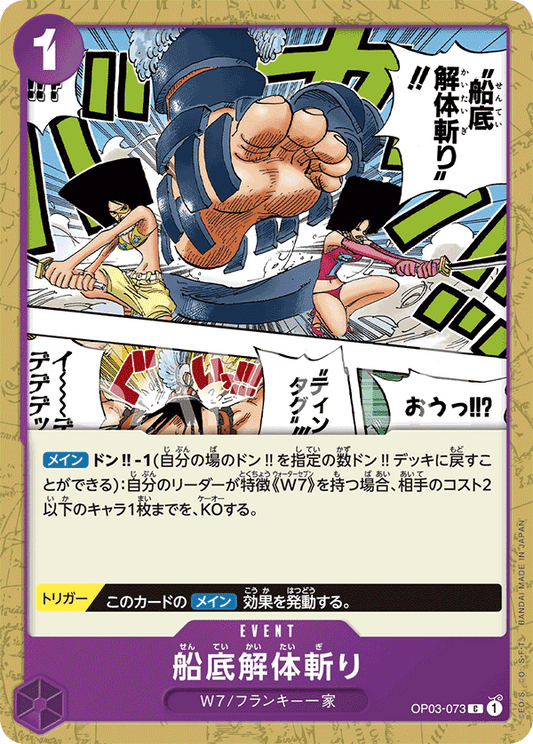 OP03-073 C JAP Hull Dismantler Slash Common Event Card