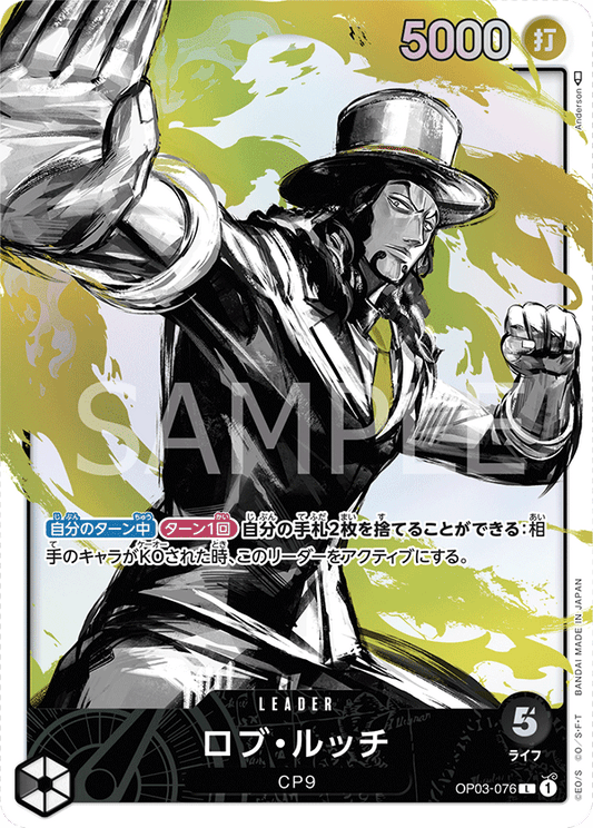 OP03-076 L JAP Rob Lucci (Parallel) Leader card