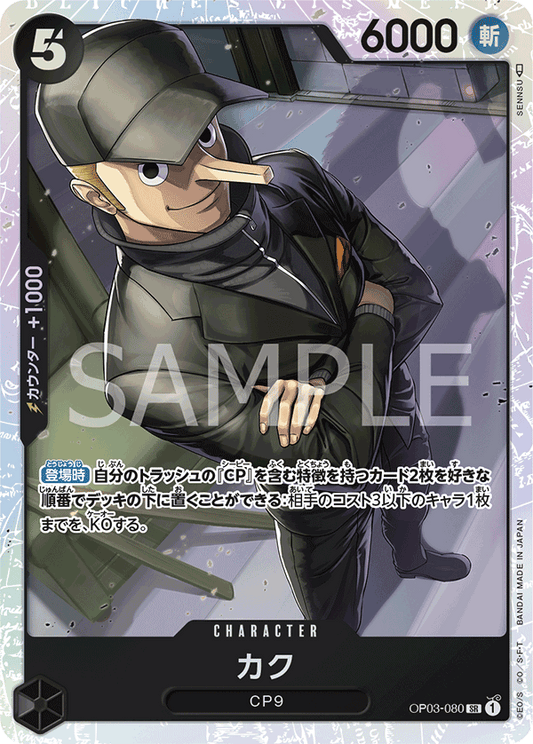 OP03-080 SR JAP Kaku Super Rare Character Card