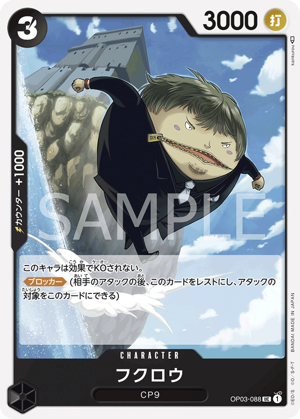 OP03-088 UC JAP Fukurou Uncommon character card