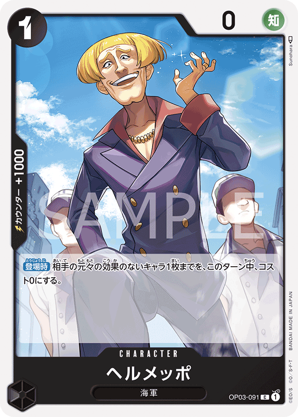 OP03-091 C JAP Helmeppo Carte personnage commune