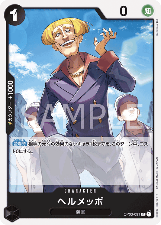 OP03-091 C JAP Helmeppo Carte personnage commune