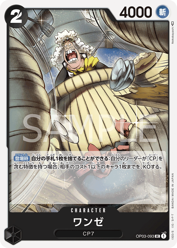 OP03-093 UC JAP Wanze Uncommon character card