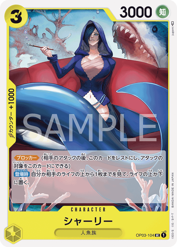 OP03-104 UC JAP Shirley Uncommon Character Card