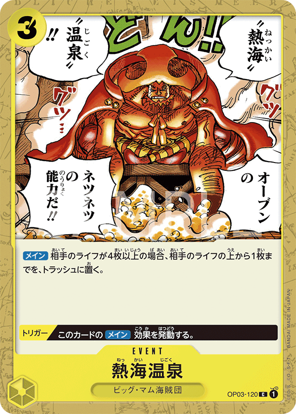 OP03-120 C JAP Tropical Torment Common Event Card