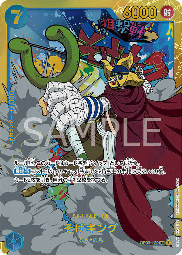 OP03-122 SEC JAP Sogeking Secret Rare Character Card