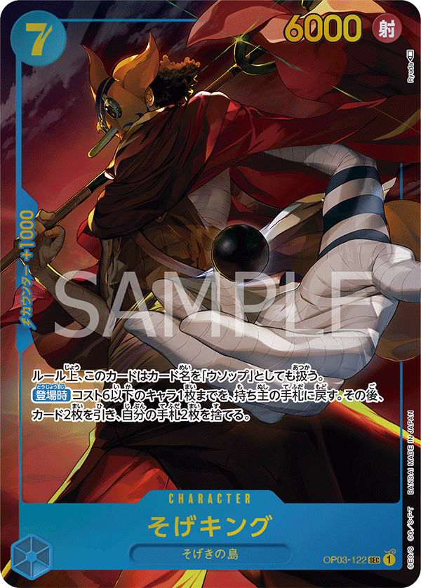 OP03-122 SEC JAP Sogeking (Parallel) Secret Rare Character Card