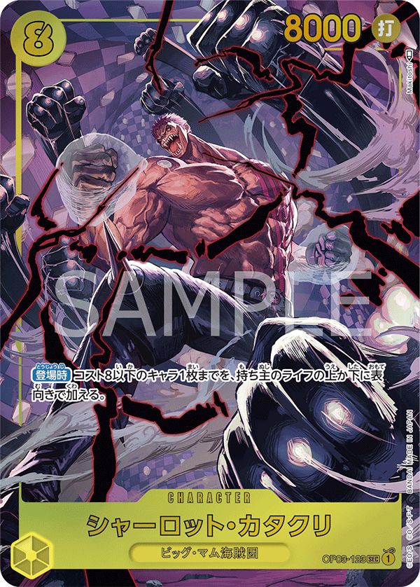 OP03-123 SEC JAP Charlotte Katakuri (Parallel) Secret Rare Character Card